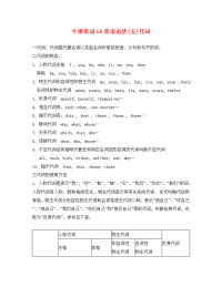牛津英语5A英语语法(五)代词