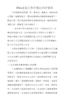 20xx企业工作计划公司计划书