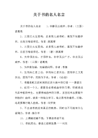 关于书的名人名言
