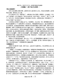 人教版高中语文必修一文言文翻译