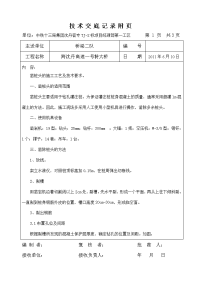 客运专线特大桥工程凿桩头施工技术交底#附图