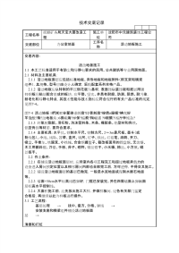 活动地板施工施工技术交底记录