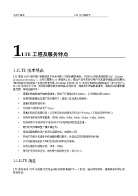 LTE交付指导书