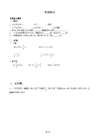 小升初数学冲刺训练