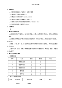 蓄水池施工组织设计方案(1)