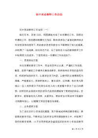 初中英语教师工作总结