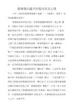 雷锋观后感手抄报内容及心得