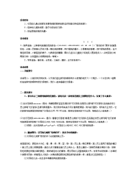 义务教育大班数学-教案：简单规律