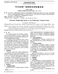 污水处理厂地磅房自动称重系统