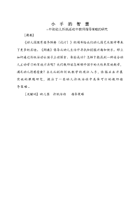 中班幼儿折纸策略地研究.doc