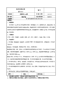 地下室外墙sbs改性沥青卷材防水施工技术交底