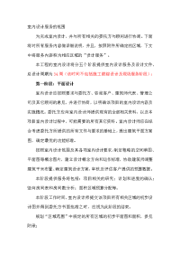 室内设计的服务范围