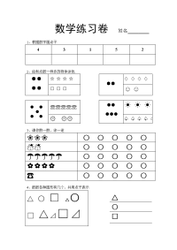 小班数学练习卷2.doc