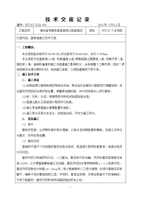 高速公路宜昌段盖板涵施工技术交底