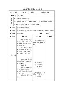 《读读童谣儿歌》教学设计.doc