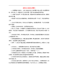 五年级语文上册 第五单元 21《跨越百年的美丽》居里夫人的名言警句拓展知识素材 冀教版(通用)