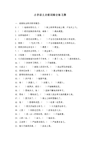 小学语文关联词填空练习题