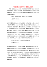 农田水利工程高效节水灌溉发展思路