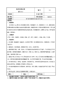 地下室外墙sbs改性沥青卷材防水施工技术交底(热熔法)-s