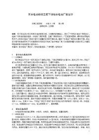 若水电站枢纽工程下坝线水电站厂房设计.docx