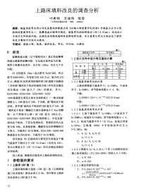 上路床填料改良的调查分析.pdf