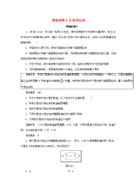 高中物理跟踪训练8行星的运动新人教版必修2