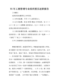 XX年工商管理专业组织委员述职报告