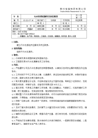 XZ-ZZ-077-00 污水处理站岗位职责