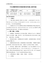 中央分隔带和挖方段纵向排水渗沟施工技术交底