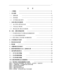 基金大厦项目施工总承包工程临时用电施工组织设计