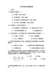 初中物理压强测试题