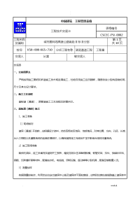 小构施工技术交底大全新