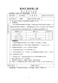 砖胎膜施工技术交底9#1