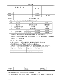 排水的管道施工技术交底