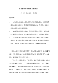 名言警句伴我成长(2).doc