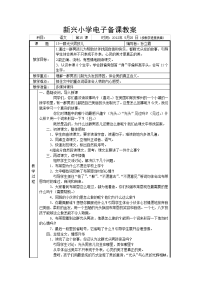 新兴小学电子备课教案