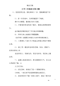 小学三年级语文练习题