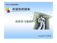 计划工作工作计划怎样做好公司的计划工作课件