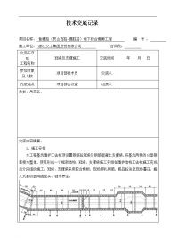 地下综合管廊工程冠梁施工技术交底大全