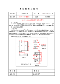 施工技术交底-K147+3406