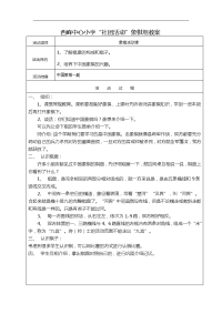 泰山小学象棋教案