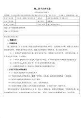 水利工程施工技术交底记录