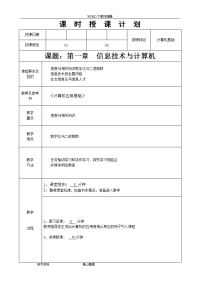 计算机应用基础全部教（学）案