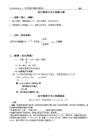 初中物理中考计算题专题复习