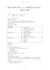 【归纳】教育学考点归纳