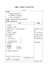 【小学数学导学案】人教版一年级数学上册全册导学案