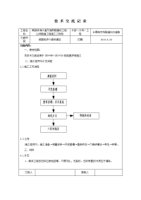 六棱块坡面防护施工技术交底