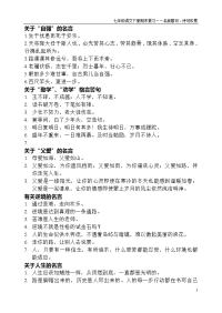 七年级语文下册复习-名言警句.doc