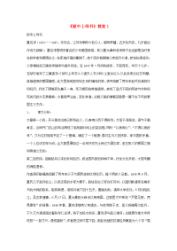 高中语文(狱中上母书)教案 北师大版必修1 教案