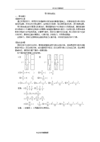 带分数加减法